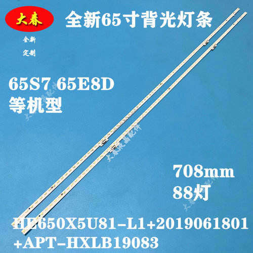 适用海信65S7 HZ65U7A N65F灯条JL.E650B8414-003CS-R8N-M-HF背光
