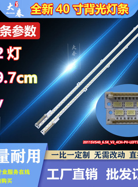 三星UA40D6600WN灯条2011SVS40_6.5K_V2_4CH-PV-LEFT72 /RIGHT72