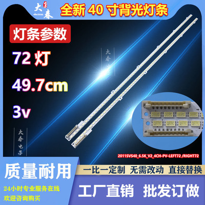 适用三星BN64-01639A灯条2011SVS40-FHD-5K6K-L/R JVG4-400SMA-R1