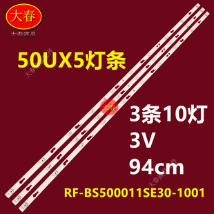 声宝EM-50JA210适用PPTV 50UX5灯条RF-BS500011SE30-1001 A7 液晶