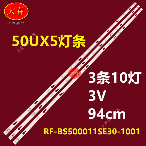 适用PPTV 50UX5灯条RF-BS500011SE30-1001 A7背光灯4650DE001电视