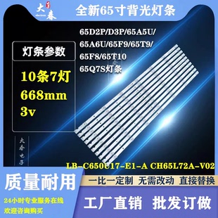 适用长虹65Q8R 65Q8L 65A6U PRO灯条CRH-ZS65XF3030071013CREV1.0