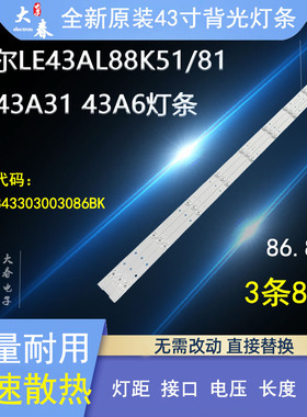 适用海尔LE43AL88E51 H43E07A LE43K51N LE43C51X H43E08A灯条 铝