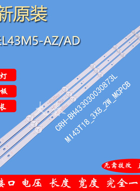全新原装小米L43M5-AZ/AD原装灯条CRH-BH433030030873L