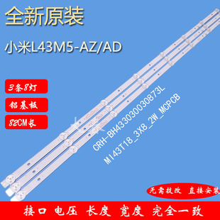 AD灯条MI43T18_3X8_2W_MCPCB 全新原装 小米L43M5