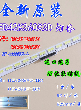 海信LED42EC350JD LED42K360X3D灯条GT-1119585-A RSAG7.820.5124