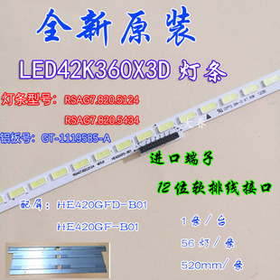 海信LED42EC350JD LED42K360X3D灯条GT-1119585-A RSAG7.820.5124