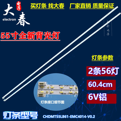 全新原装长虹电视 55Q5K/55D6P/55X9 铝基板背光灯条 一套2条56灯