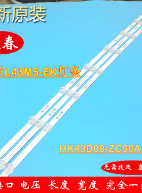 全新小米L43M5-EK灯条HK43D08-ZC56AG-08 303HK430050背光灯8灯3