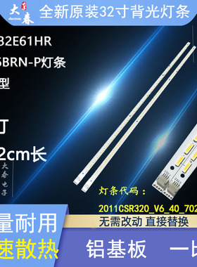 适用创维32E61HR灯条53GT-AZ315V6A0 2011CSR320-V6-40-7020-R/LE