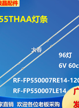 适用华为HD55THAA灯条RF-FP550007RE14-1208 A4 RF-FP550007LE14