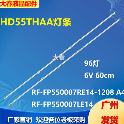 适用华为HD55THAA灯条RF-FP550007RE14-1208 A4 RF-FP550007LE14