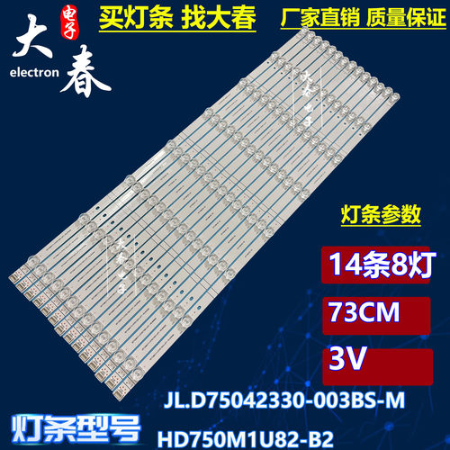 适用海信75MR6B灯条JL.D75042330-003BS-M-V01 HD750M1U82-B2背光