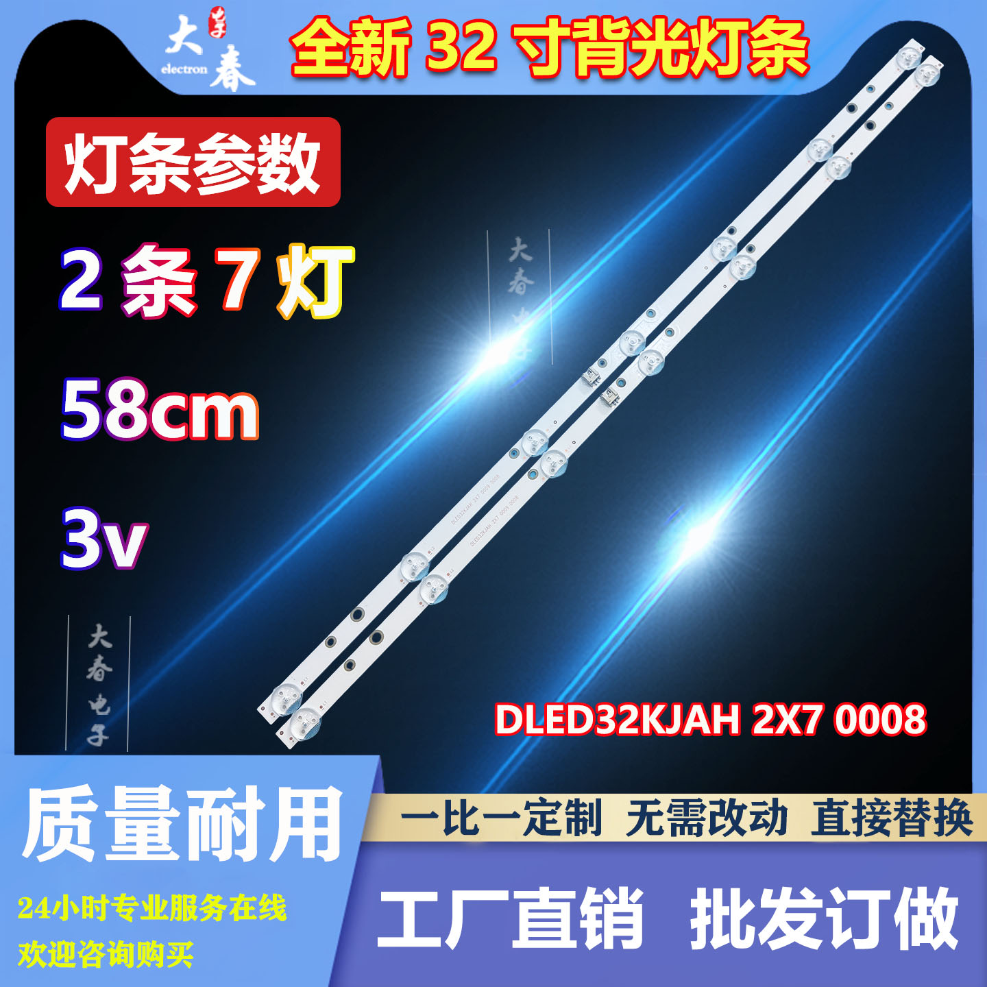适用ATV-3216iled灯条DLED32KJAH 2X7 0008 0009 E177671B LDB-11