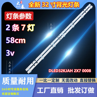 适用海尔LE32F30N灯条DLED32KJAH 2X7 0009/8 321000 E177671B LD