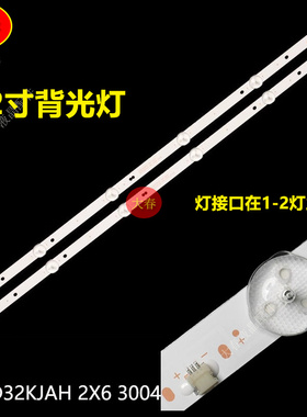 康佳LED32E330C 乐视D32PHCNN Y32灯条DLED32KJAH 2X6 3004 32A06
