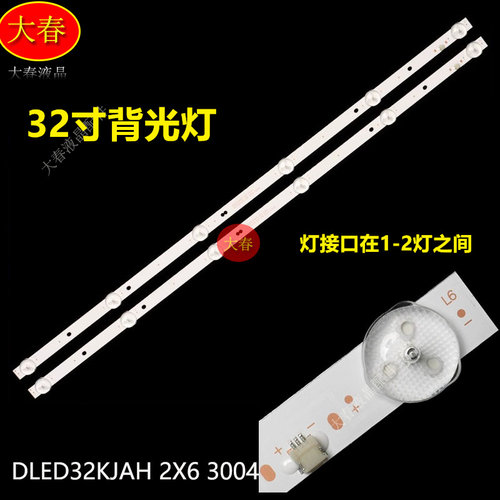 康佳LED32E330C 乐视D32PHCNN Y32灯条DLED32KJAH 2X6 3004 32A06