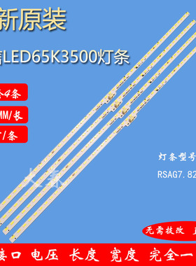 全新原装 LED65K3500 LED65EC320A灯条RSAG7.820.6416/ROH