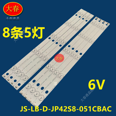 适用乐华LED42C360 42C560灯条6V10灯JS-LB-D-JP42S8-051CBAC