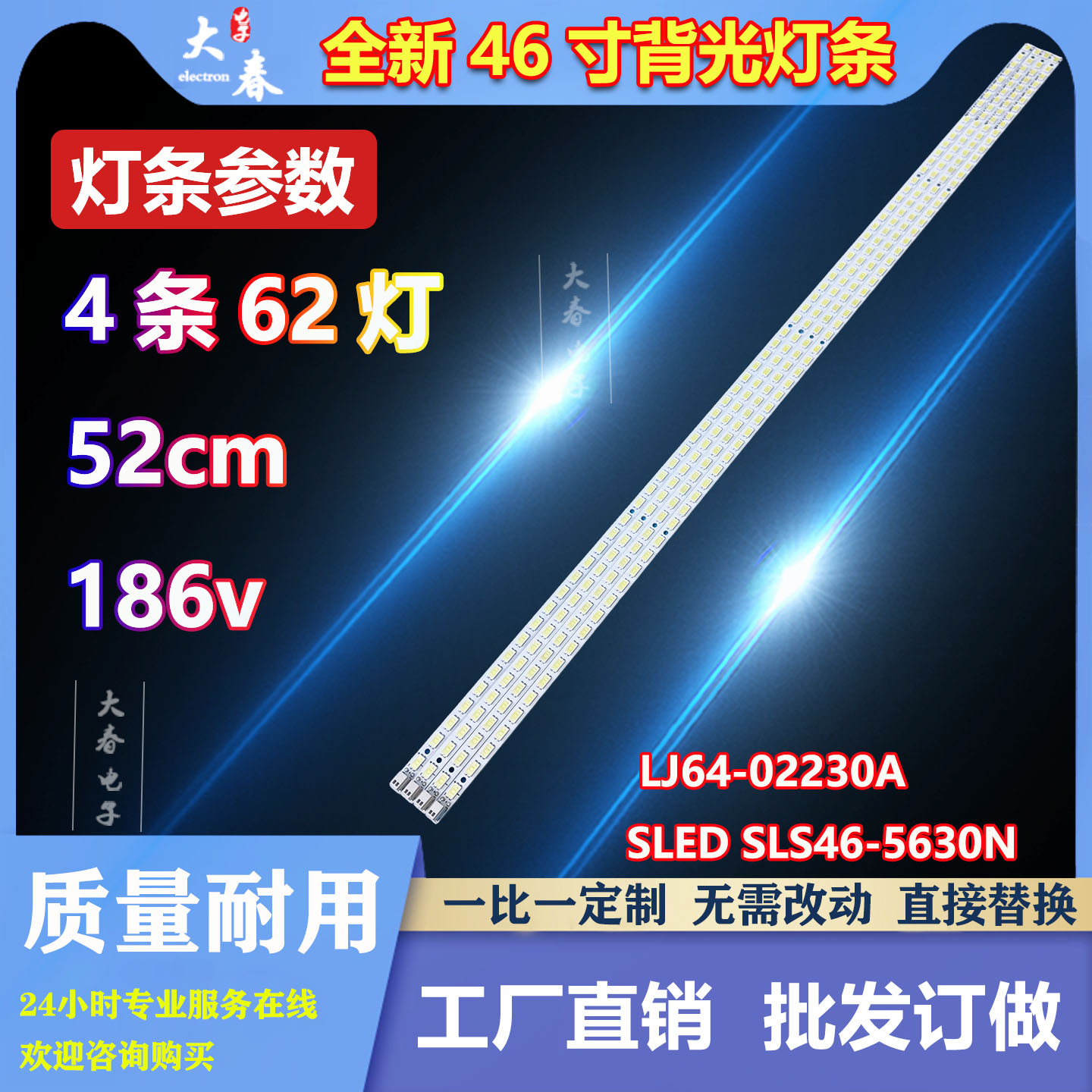 适用海尔LE46H300 TCLL46P11BDE灯条LJ64-02211A LJ64-02230A一套