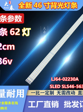 全新东芝46TF1C灯条LJ64-02230A LJ64-02211A SLED SLS46-5630N
