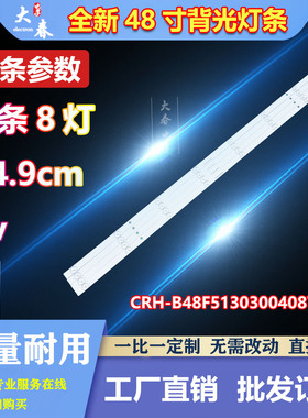 适用海尔LE48AL88K81 LE48AL88K51灯条CRH-B48F513030040876M液晶
