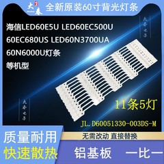 海信LED60E5U LED60EC500U 60EC680US LED60N3700UA 60N6000U灯条