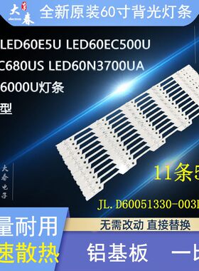 海信LED60E5ULED60EC500U灯条
