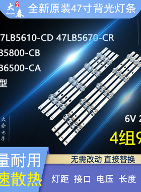 LG 47LB5610-CD 47LB5670-CR液晶灯条47GB5800-CB 47GB6500-CA新
