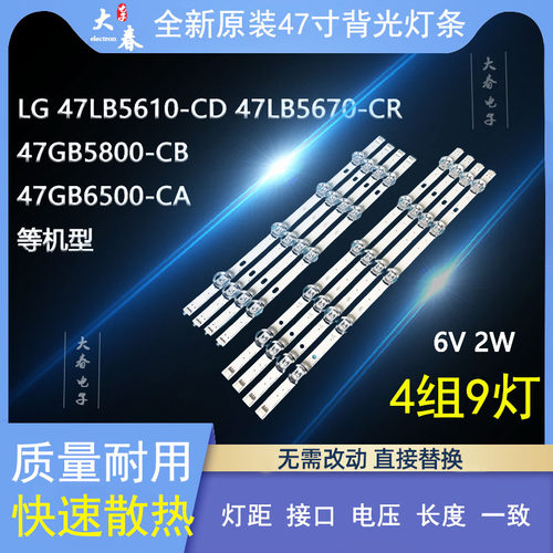 5610-CD47LB5670-CR液晶灯条