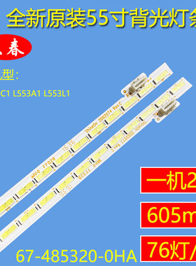 全新原装乐视L553C1 超3X55灯条L553C1 L553A1 L553L1 L553LN灯条