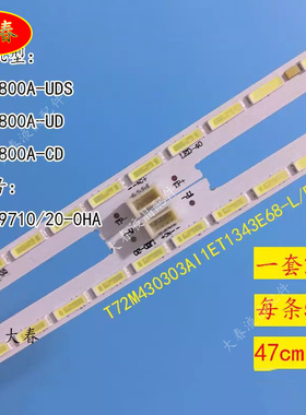 适用L43E6800A-UD L43E6800A-CD灯条T72M430303AI1ET1343E68-R铝