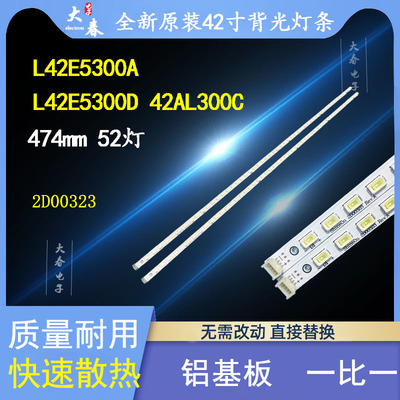 TCLL42E5300A/D灯条