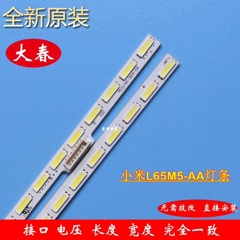 全新原装小米L65M5-AB灯条