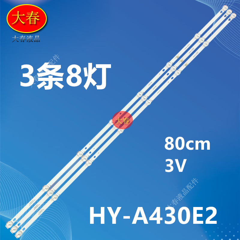适用夏迅AJV-4016灯条HY-A430E2电视机背光灯一套3条8灯3V2W