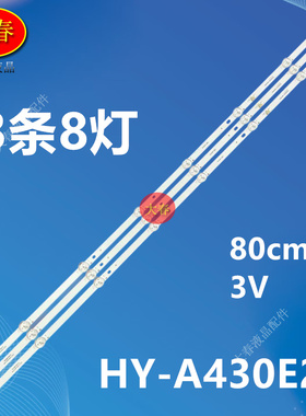 适用于 LED5022灯条高清液晶电视灯条HY-A430E2一套