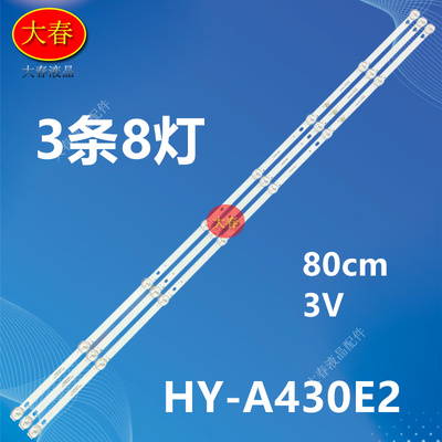 辉曜HY5001A 鸿讯HY4301C LED50HD04 50MC01灯条HY-A430E2 3条8灯