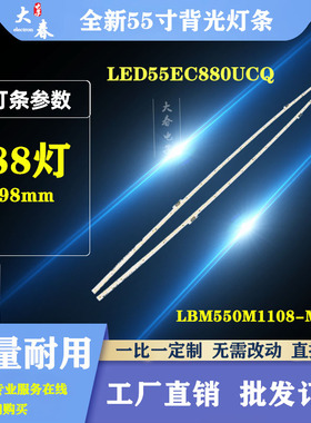 适用海信LED55EC880UCQ背光灯条EVERLIGHT LBM550M1108-MJ-4 HF