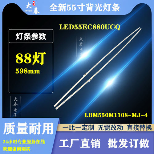 适用海信LED55EC880UCQ背光灯条EVERLIGHT LBM550M1108-MJ-4 HF