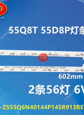 适用长虹55D7P Pro灯条CRH-ZS55Q6N40144P14SR913REV1.0 2条56灯