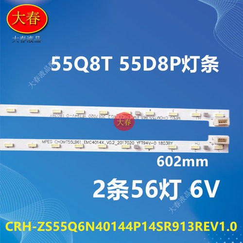 适用长虹55D7P Pro灯条CRH-ZS55Q6N40144P14SR913REV1.0 2条56灯