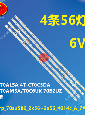 适用夏普4T-C70ALSA 4T-C70C5DA 4T-C70AMSA/70C6UK 70B2UZ灯条铝