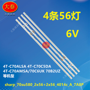 适用夏普4T-C70ALSA 4T-C70C5DA 4T-C70AMSA/70C6UK 70B2UZ灯条铝