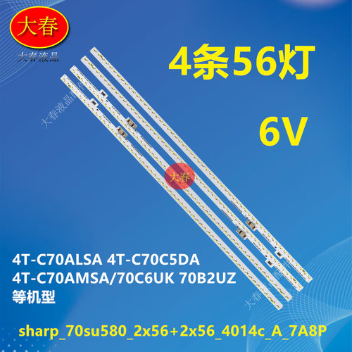 适用夏普4T-C70ALSA 4T-C70C5DA 4T-C70AMSA/70C6UK 70B2UZ灯条铝