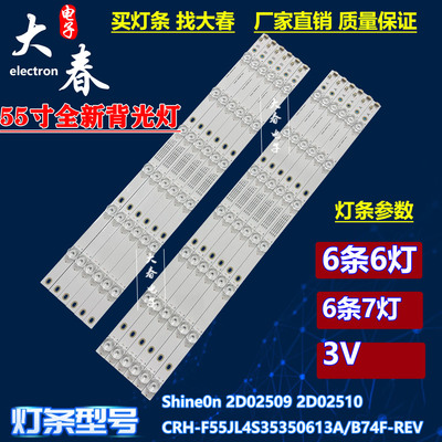灯条CRH-F55JL4S35350613A74F