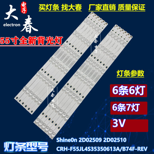 全新 三星UA55MUF30ZJXXZ灯条 CRH-F55JL4S35350613B676-REV1.0B