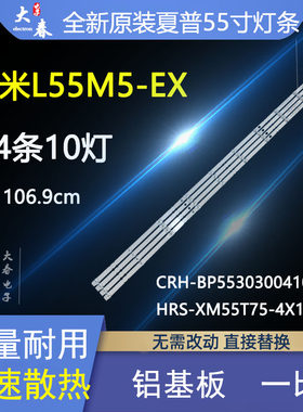HRS-XM55T75-4X10-2W背光灯条