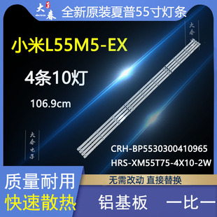 HRS XM55T75 EX燈條CRH 4X10 2W液晶 BP5530300410965 小米L55M5