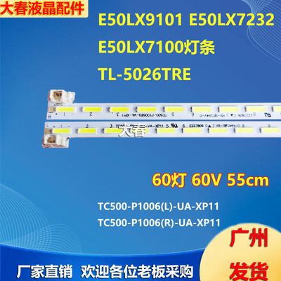 适用海尔统帅E50LX9101 E50LX7232灯条E50LX7100背光LED灯带