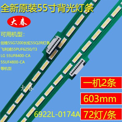 创维55G720S55G7200灯条